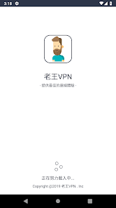 老王加速npv官网下载安卓android下载效果预览图